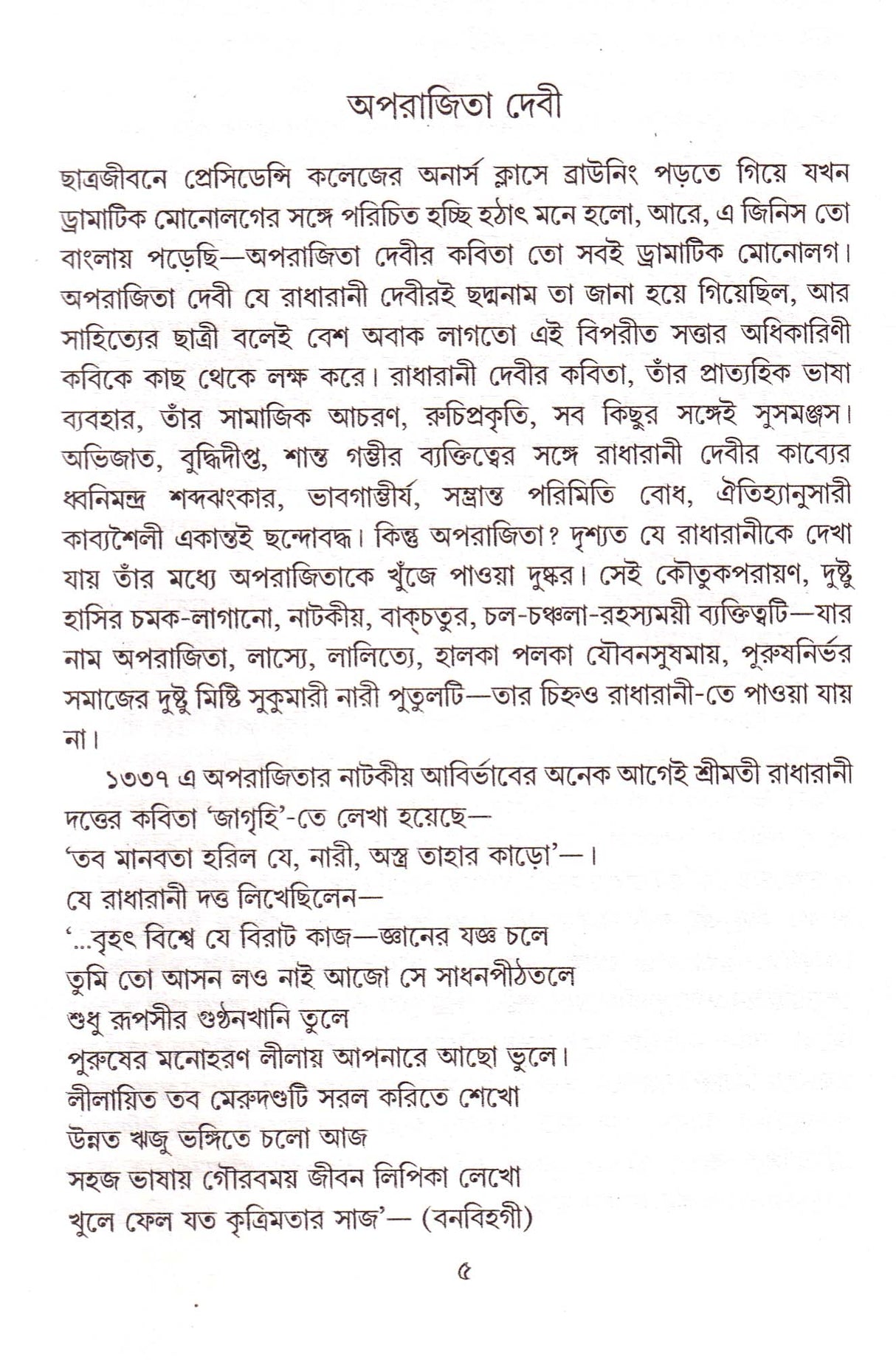 Aparajeeta Rachanabali - Retail Maharaj