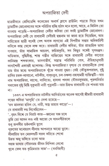 Aparajeeta Rachanabali - Retail Maharaj