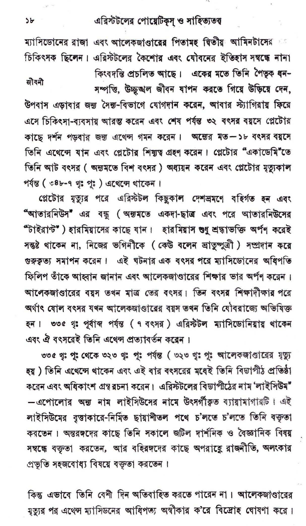 Aristotle Er Poetics O Sahityatattwa ll Written By Best Selling Bengali Author Dr. Sadhan Kumar Bhattacharya || Trending [Hardcover] Dr. Sadhan Kumar Bhattacharya - Retail Maharaj