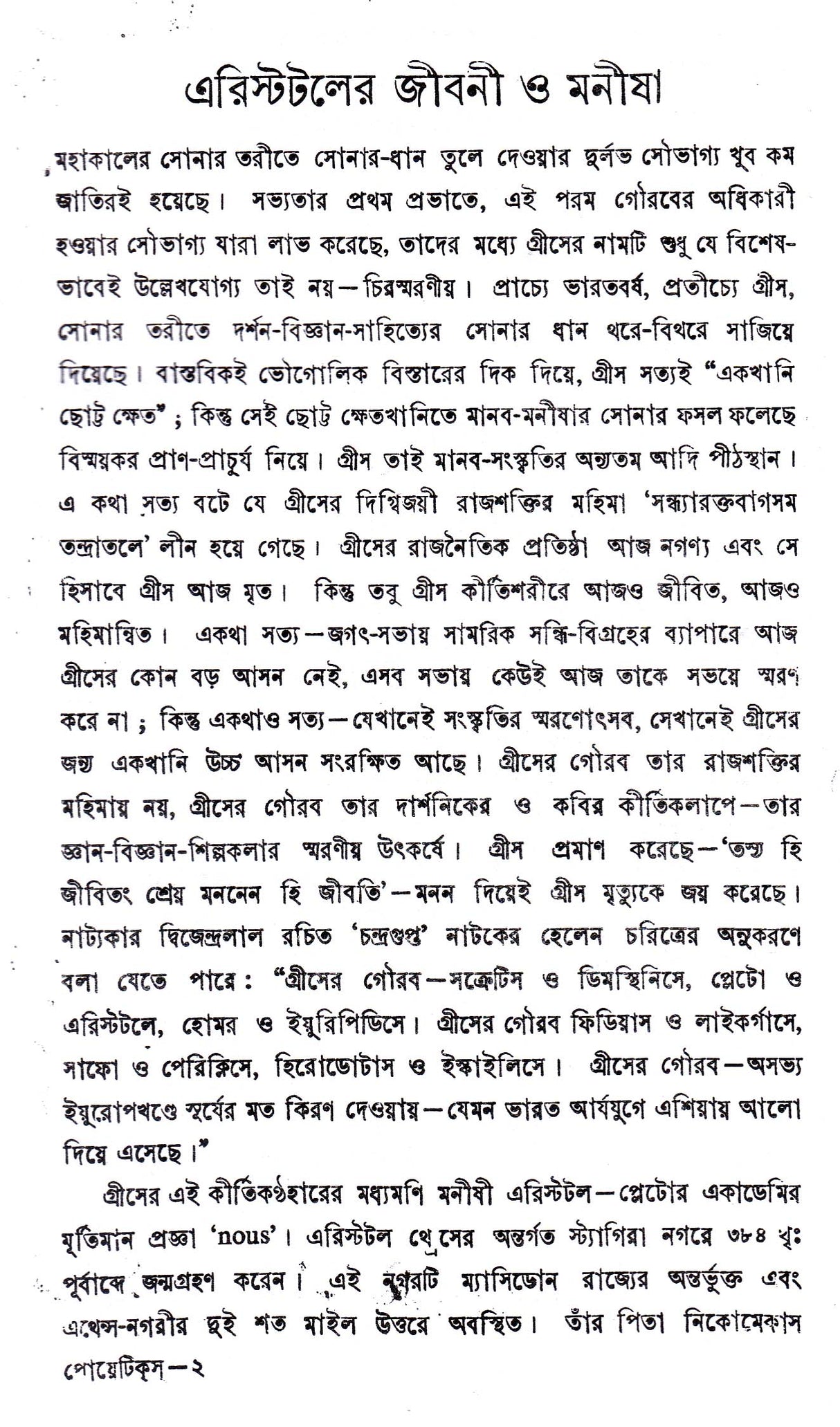 Aristotle Er Poetics O Sahityatattwa ll Written By Best Selling Bengali Author Dr. Sadhan Kumar Bhattacharya || Trending [Hardcover] Dr. Sadhan Kumar Bhattacharya - Retail Maharaj