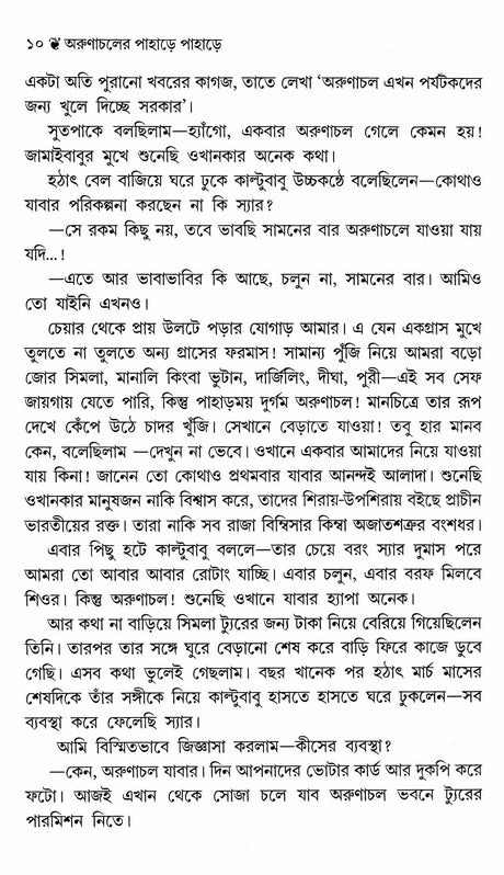 ARUNACHALER PAHARHE PAHARHE - Retail Maharaj