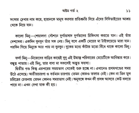 Astam Garbha ( Vol - 2) - Retail Maharaj