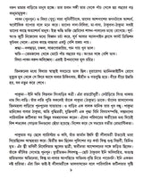 Astam Garbha ( Vol - 2) - Retail Maharaj