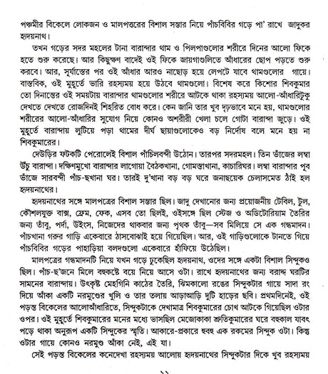 BAJIKAR - Retail Maharaj