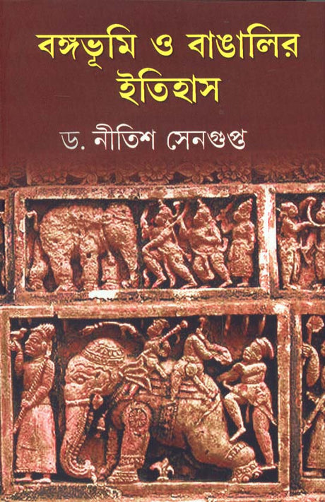 Bangabhumi O Bangalir Itihas - Retail Maharaj