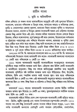 Bangabhumi O Bangalir Itihas - Retail Maharaj