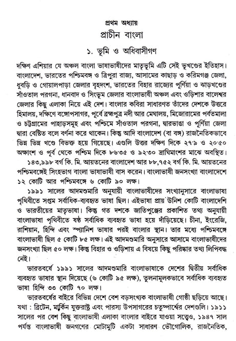Bangabhumi O Bangalir Itihas - Retail Maharaj