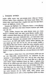 Bangla Katha Sahitye Jigyasa - Retail Maharaj