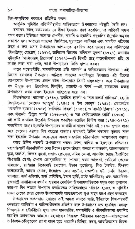 Bangla Katha Sahitye Jigyasa - Retail Maharaj