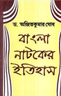 Bangla Nataker Itihas - Retail Maharaj