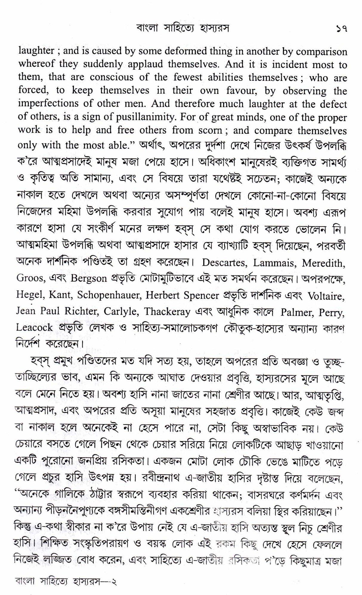 Bangla Sahitya Hasaross Ajit Dutta - Retail Maharaj