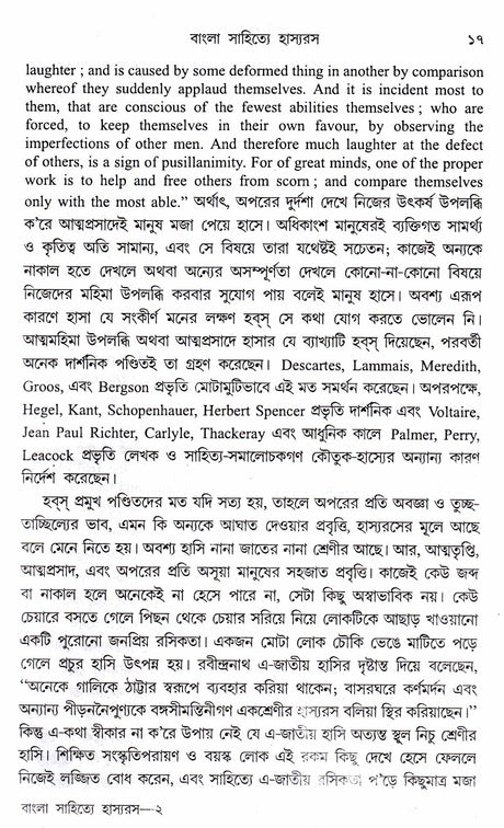 Bangla Sahitya Hasaross Ajit Dutta - Retail Maharaj