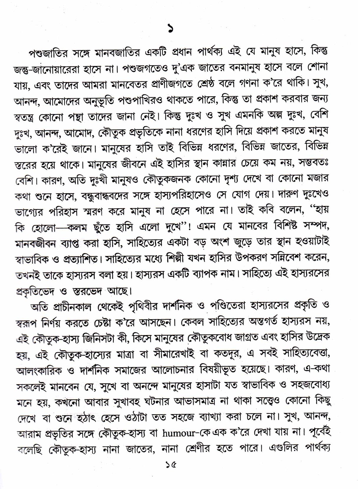 Bangla Sahitya Hasaross Ajit Dutta - Retail Maharaj