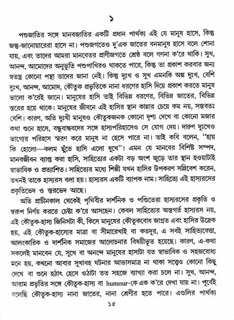 Bangla Sahitya Hasaross Ajit Dutta - Retail Maharaj