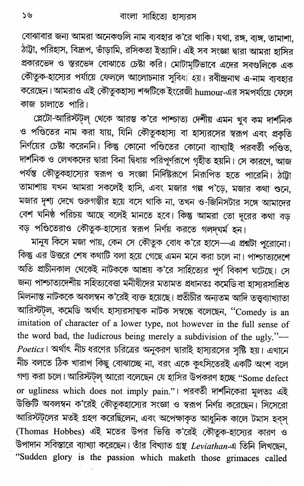 Bangla Sahitya Hasaross Ajit Dutta - Retail Maharaj