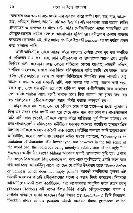 Bangla Sahitya Hasaross Ajit Dutta - Retail Maharaj