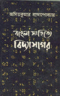 BANGLA SAHITYE VIDYASAGAR - Retail Maharaj