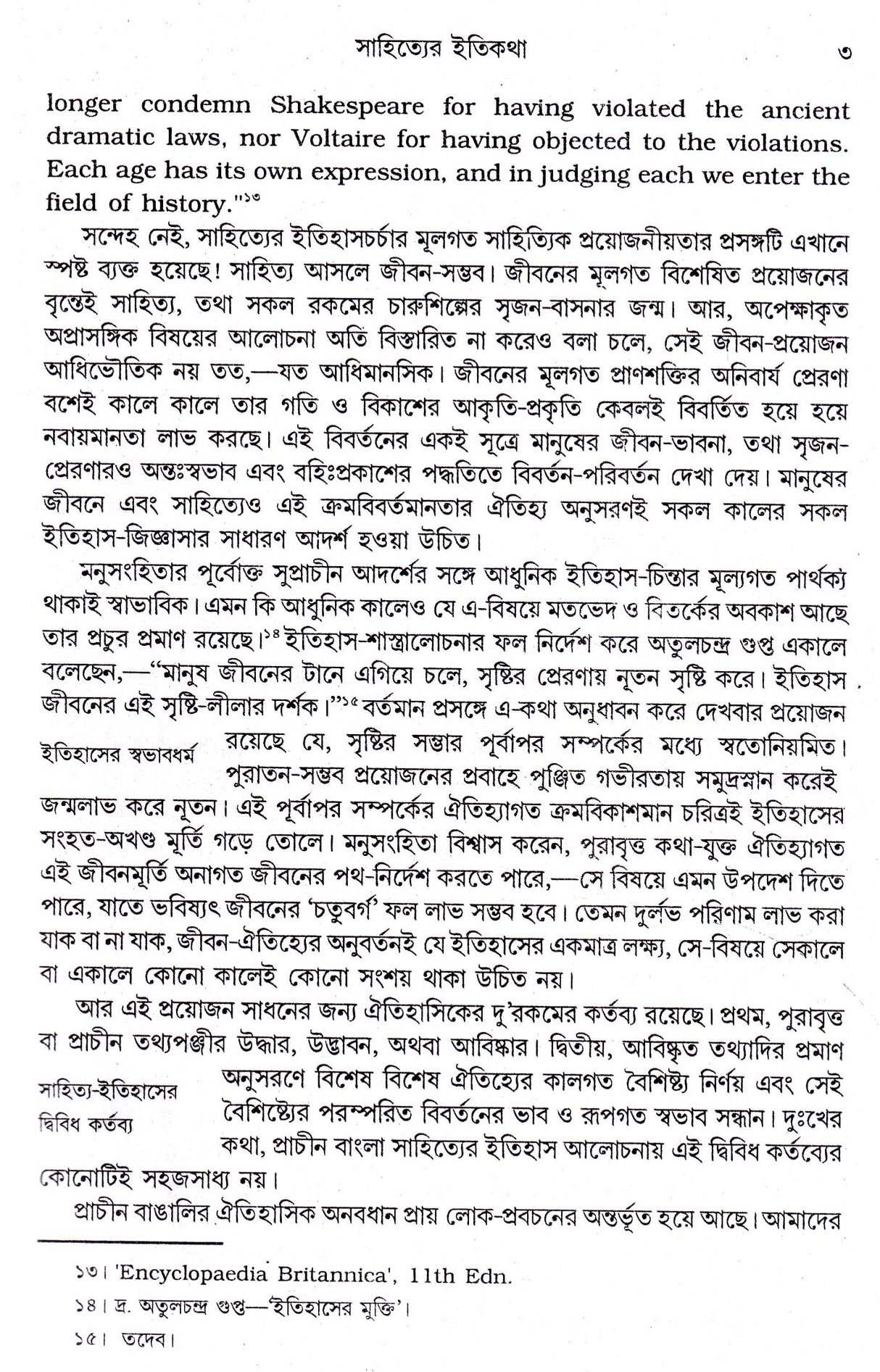 Bangla Sahityer Itikatha (Part - 1) - Retail Maharaj