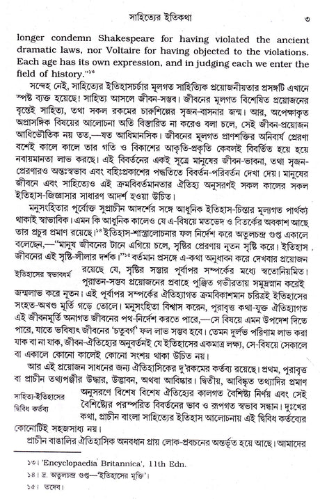 Bangla Sahityer Itikatha (Part - 1) - Retail Maharaj