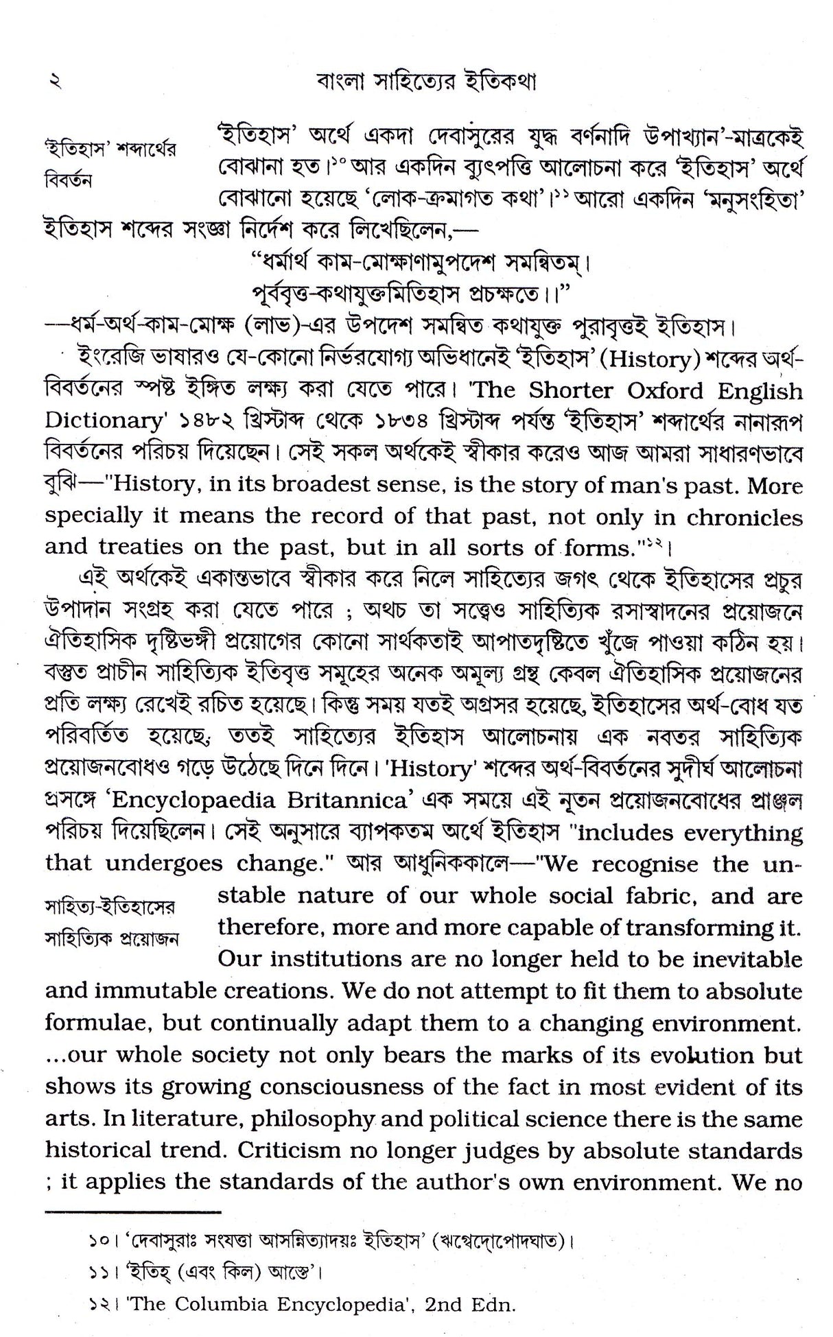 Bangla Sahityer Itikatha (Part - 1) - Retail Maharaj
