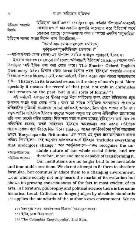 Bangla Sahityer Itikatha (Part - 1) - Retail Maharaj