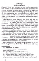 Bangla Sahityer Itikatha (Part - 1) - Retail Maharaj