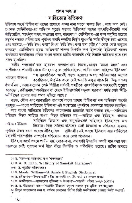 Bangla Sahityer Itikatha (Part - 1) - Retail Maharaj