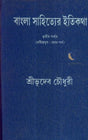 Bangla Sahityer Itikatha Vol 3 - Retail Maharaj