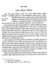 Bangla Sahityer Itikatha Vol 3 - Retail Maharaj