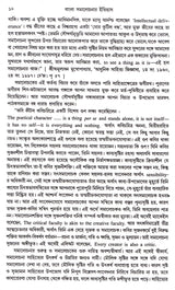 Bangla Samalochonar Itihas - Retail Maharaj