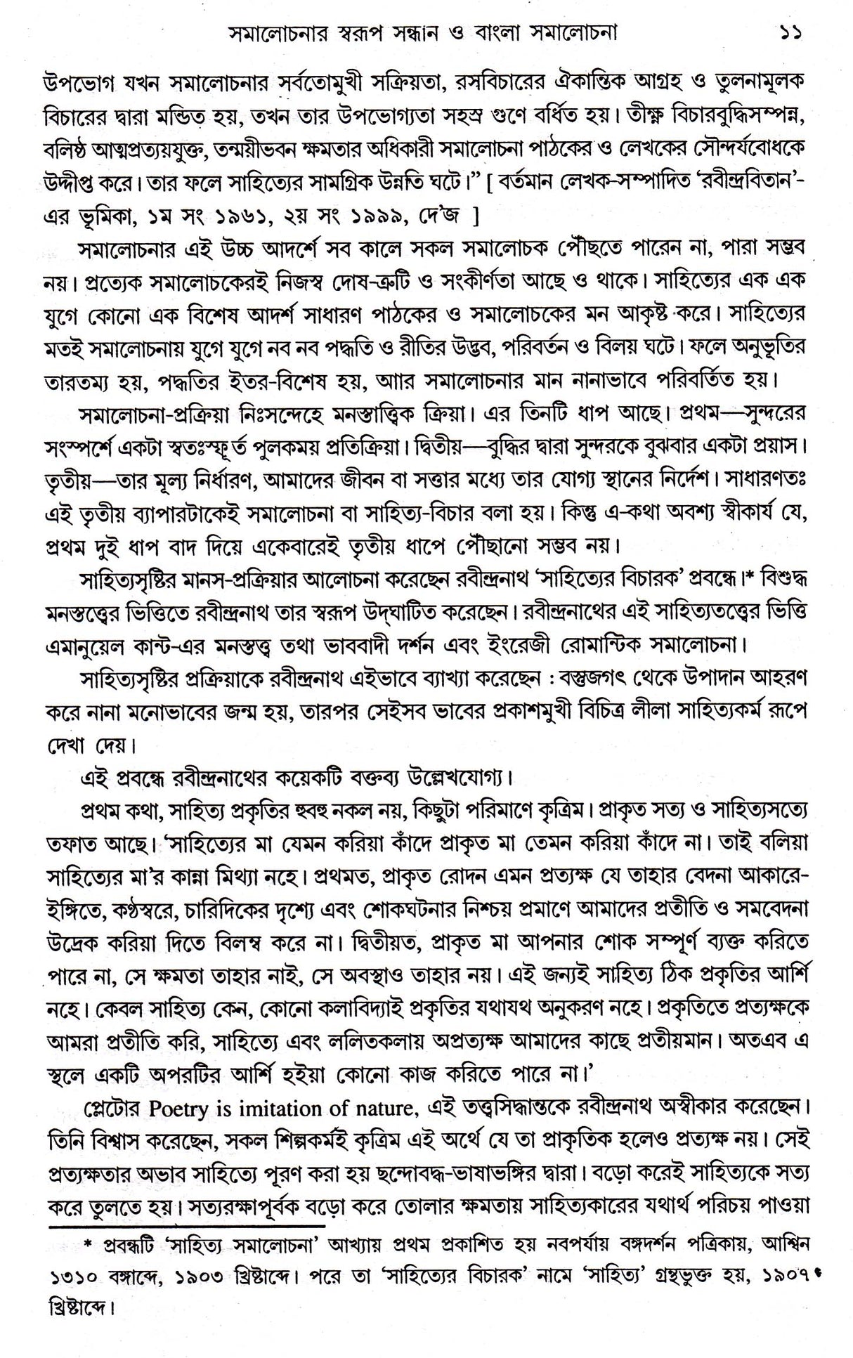 Bangla Samalochonar Itihas - Retail Maharaj