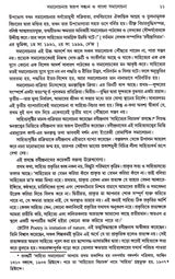 Bangla Samalochonar Itihas - Retail Maharaj