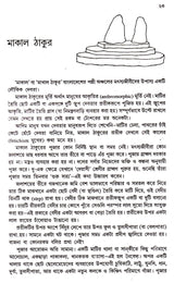 Banglar Loukik Devta - - Retail Maharaj