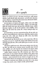 Banglar Nadnadi New - Retail Maharaj