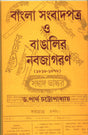 BANGLER SAMBADPATRA O BANGALIR NABAJAGARAN [Hardcover] Partha Chattopadhyay,DEYS - Retail Maharaj