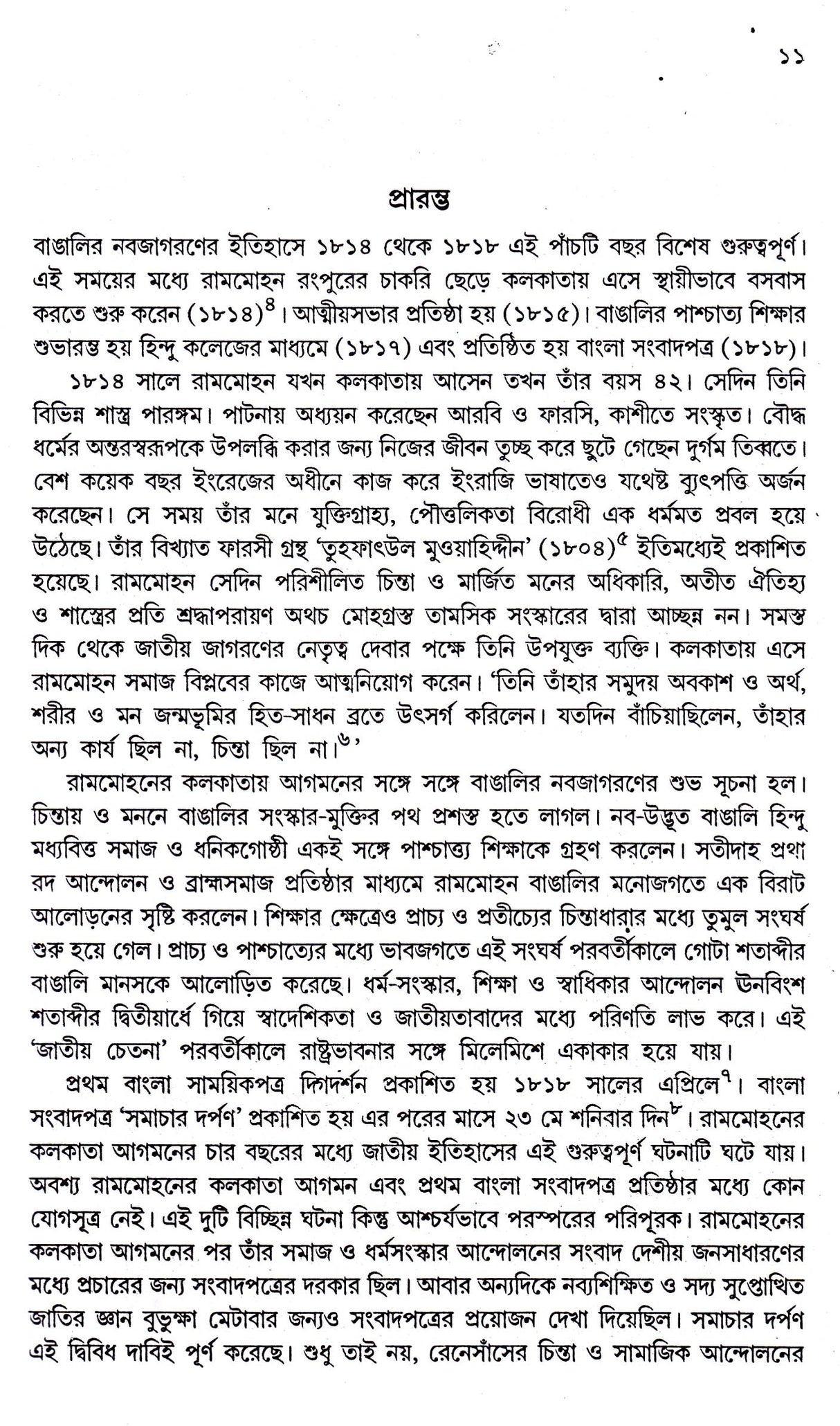 BANGLER SAMBADPATRA O BANGALIR NABAJAGARAN [Hardcover] Partha Chattopadhyay,DEYS - Retail Maharaj