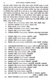 BANGLER SAMBADPATRA O BANGALIR NABAJAGARAN [Hardcover] Partha Chattopadhyay,DEYS - Retail Maharaj