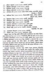 BANGLER SAMBADPATRA O BANGALIR NABAJAGARAN [Hardcover] Partha Chattopadhyay,DEYS - Retail Maharaj