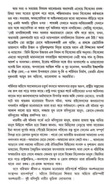 Banhiman Jiban : Iron Sharmila Ebong - Retail Maharaj