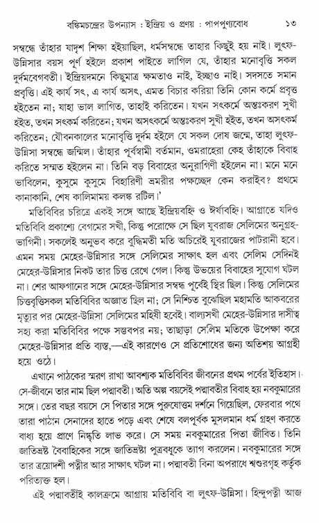 Bankim Sristi Samikha - Retail Maharaj