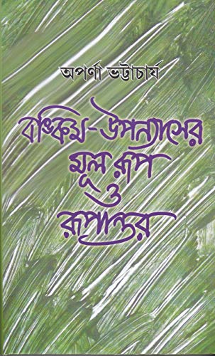 BANKIM UPANASHER MUL RUP O RUPANTAR - Retail Maharaj
