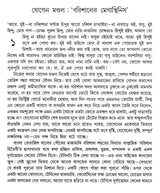 Barishaler Jogen Mondal - Retail Maharaj