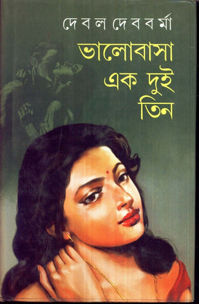 Bhalobasa Ek Dui Teen - Retail Maharaj