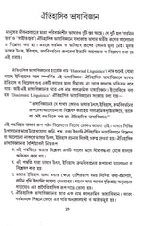 Bhasa Bijnan Tattwik Prasanga - Retail Maharaj