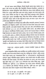 Bhasa Bijnan Tattwik Prasanga - Retail Maharaj