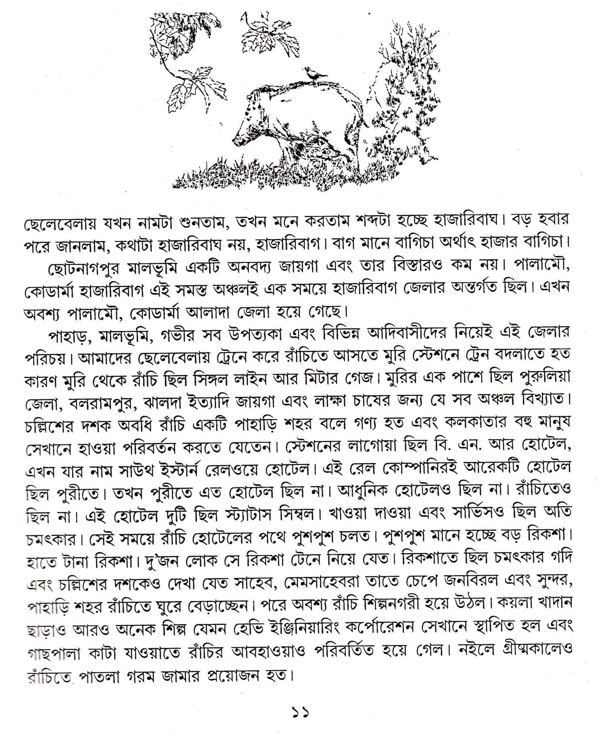 Bhraman Samagra Vol 1 Guha - Retail Maharaj