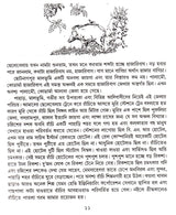 Bhraman Samagra Vol 1 Guha - Retail Maharaj