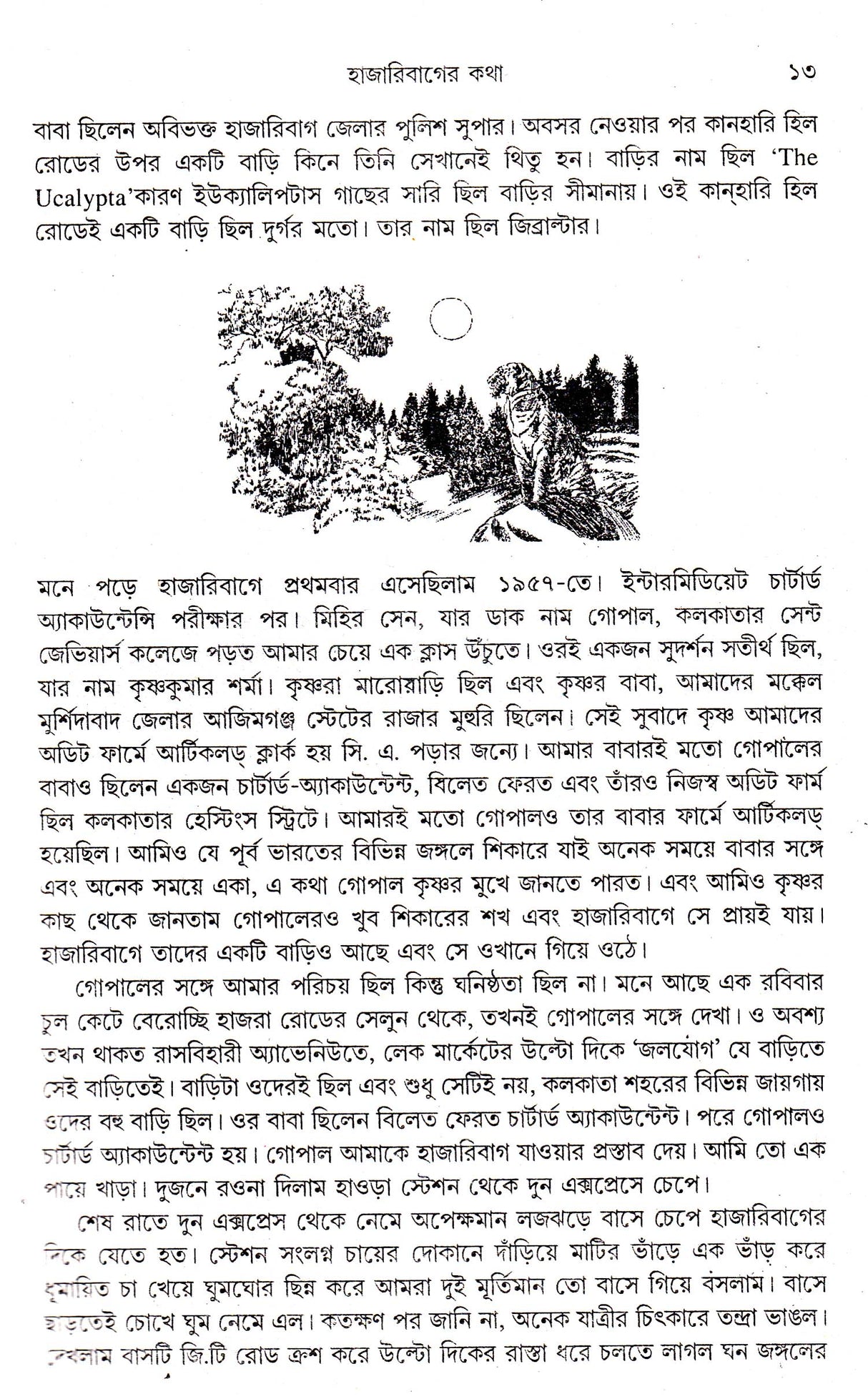 Bhraman Samagra Vol 1 Guha - Retail Maharaj