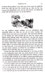 Bhraman Samagra Vol 1 Guha - Retail Maharaj