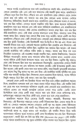 Bhraman Samagra Vol 1 Guha - Retail Maharaj